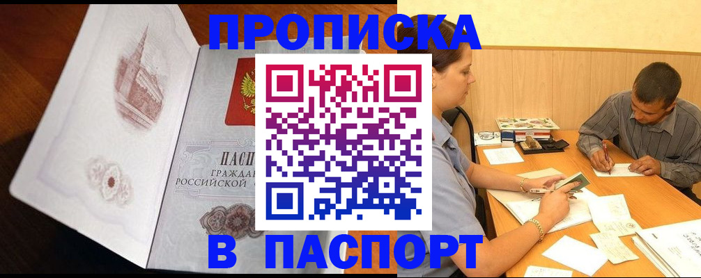 прописка в Новопавловске
