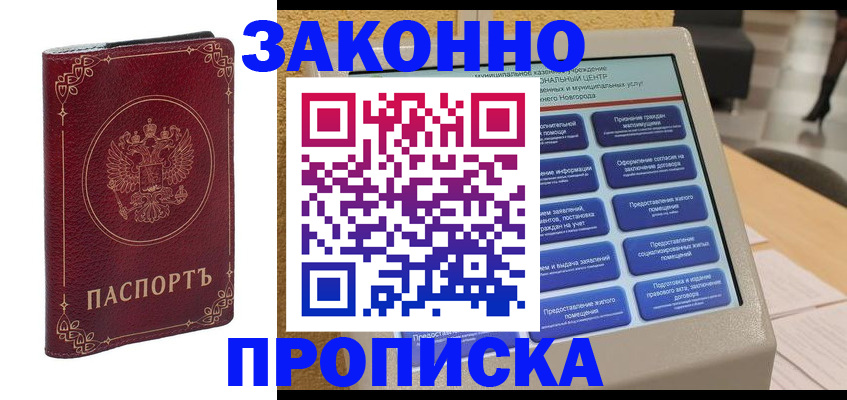 прописка в квартире в Новопавловске